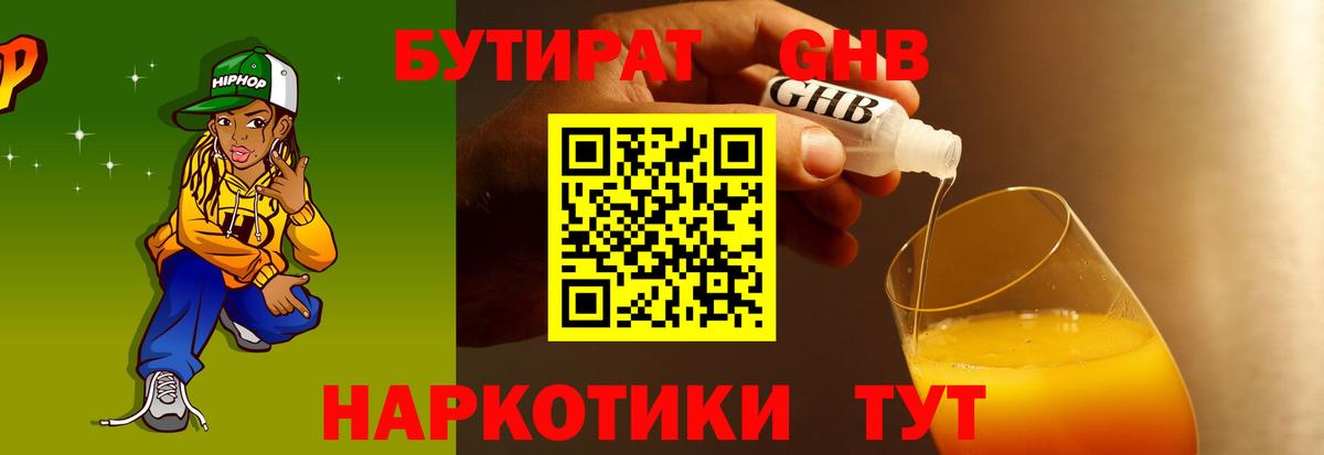 Сыктывкар  Бутират вода  БУТИРАТ  Вход с VPN 