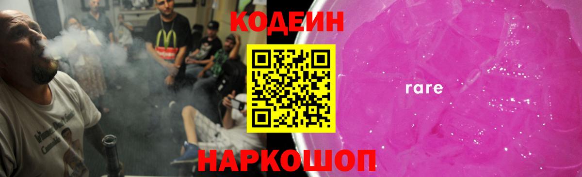 Кодеиновый сироп Lean Purple Drank  Кодеин напиток Lean (лин)  Вход с VPN  Сыктывкар 