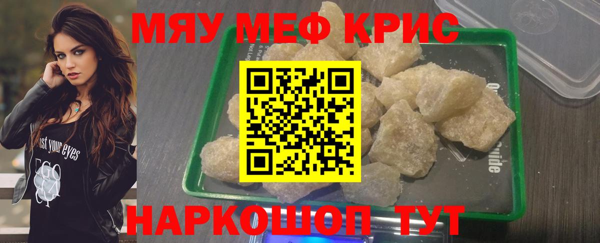 МЕФ 4 MMC  Меф  Меф  Сыктывкар  МЯУ-МЯУ кристаллы  Вход с VPN 