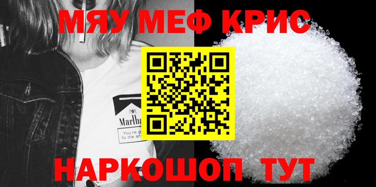 Мефедрон кристаллы Сыктывкар